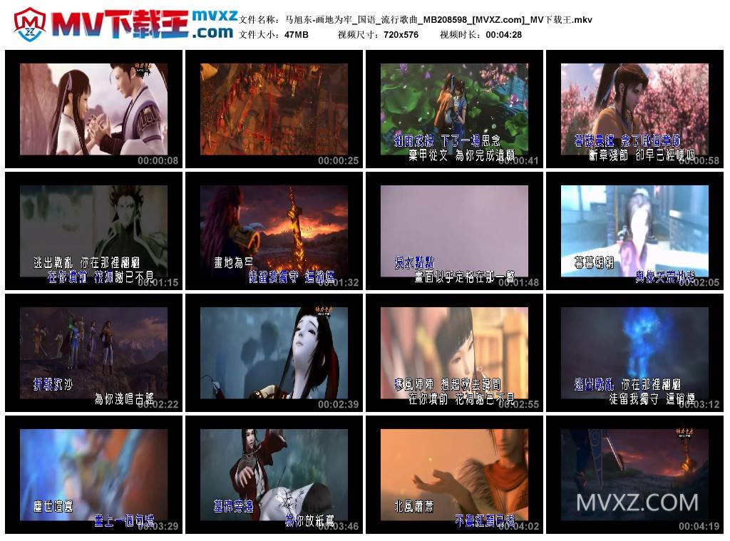 马旭东-画地为牢_国语_流行歌曲_MB208598